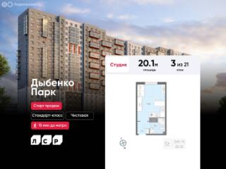 20.1 м², 3/21 этаж