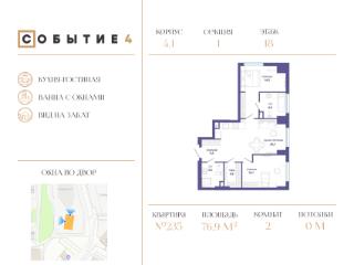 2-комн., 76.9 м², 18/50 этаж