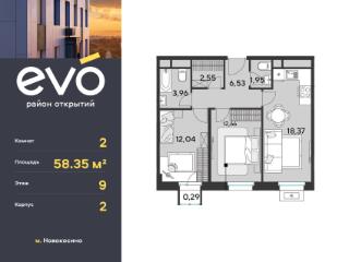 2-комн., 58.35 м², 9/25 этаж
