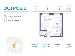 1-комн., 44.7 м², 13/19 этаж