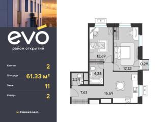2-комн., 61.33 м², 11/25 этаж