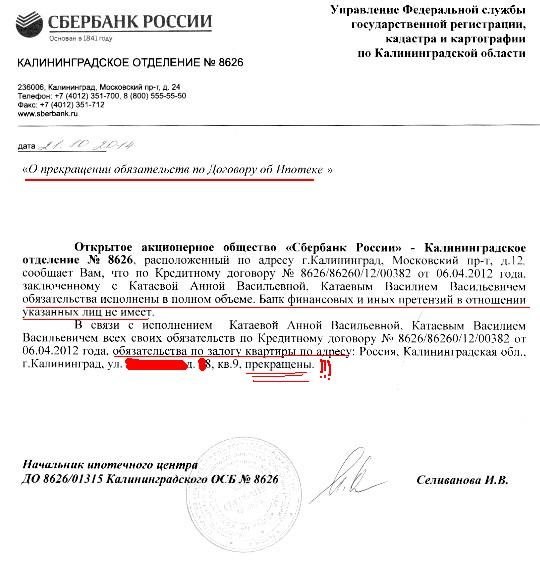 Справка о прекращении долговых обязательств подтвердит, что претензий к заемщику у банка нет. Фото: udmshundy.ru