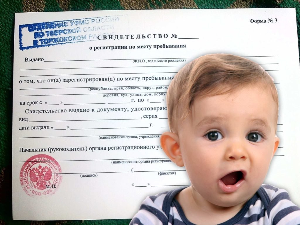Снять с временного учета ребенка без согласия родителей будет очень сложно. Фото: tema-sadik.ru