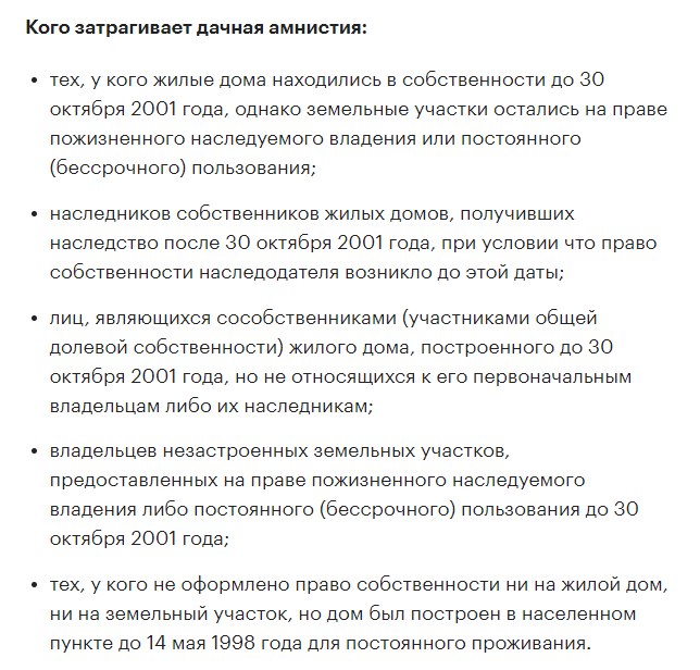 Как оформить землю по амнистии
