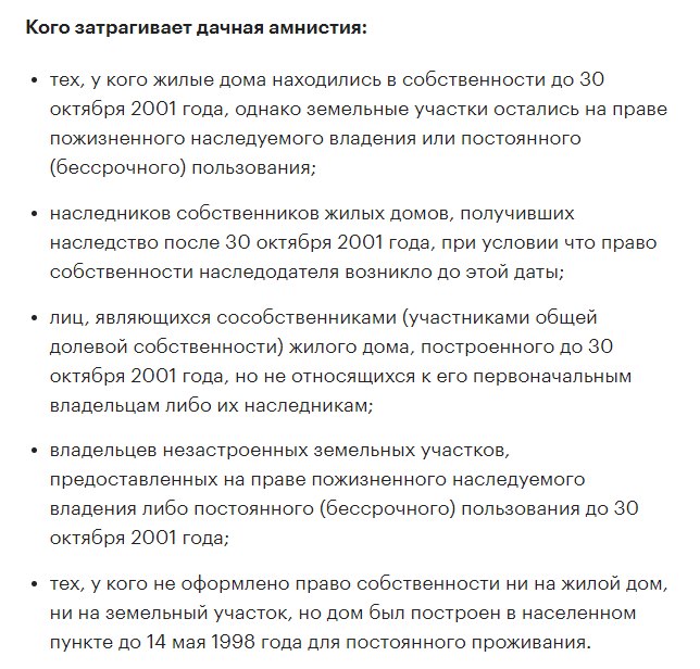 Закон определяет перечень лиц, которые могут воспользоваться дачной амнистией. Фото: realty.rbc.ru